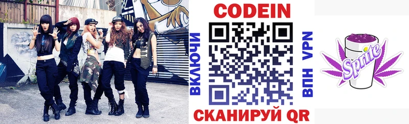 Codein напиток Lean (лин)  Кадников 