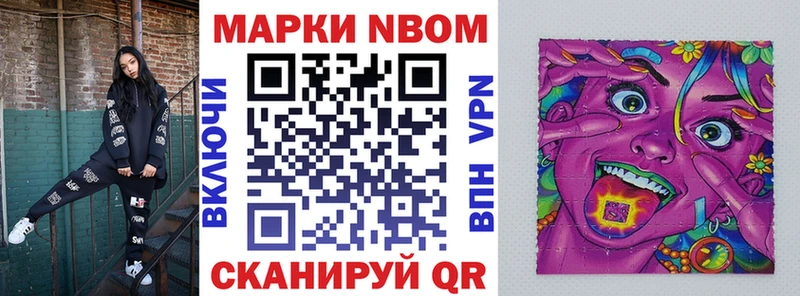 Марки N-bome 1,5мг наркота Кадников